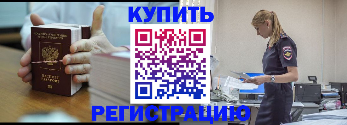 прописка законно в Кудрово