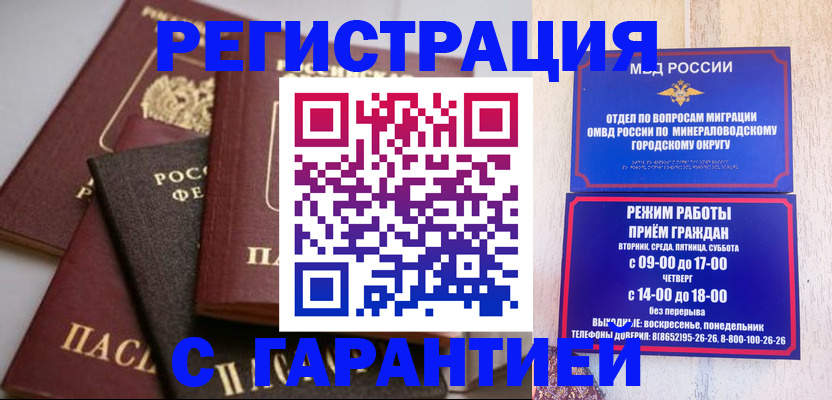 прописка для работы в Кудрово